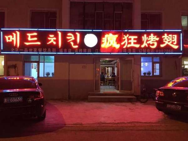 定边锡纸烤鸡翅