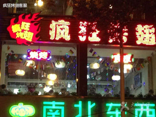 定边变态烤翅
