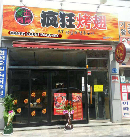 定边培训烧烤
