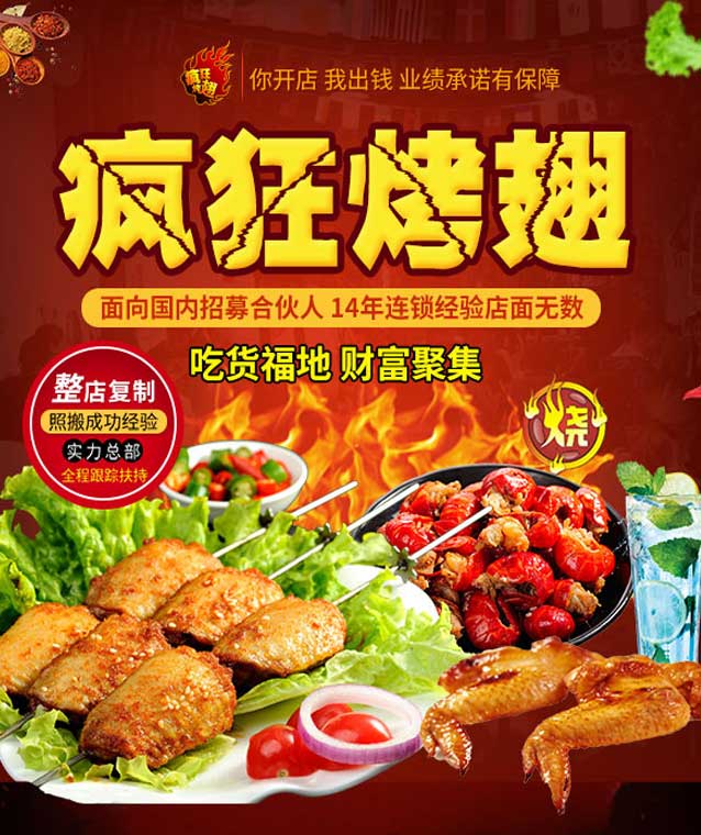 定边变态辣烤翅